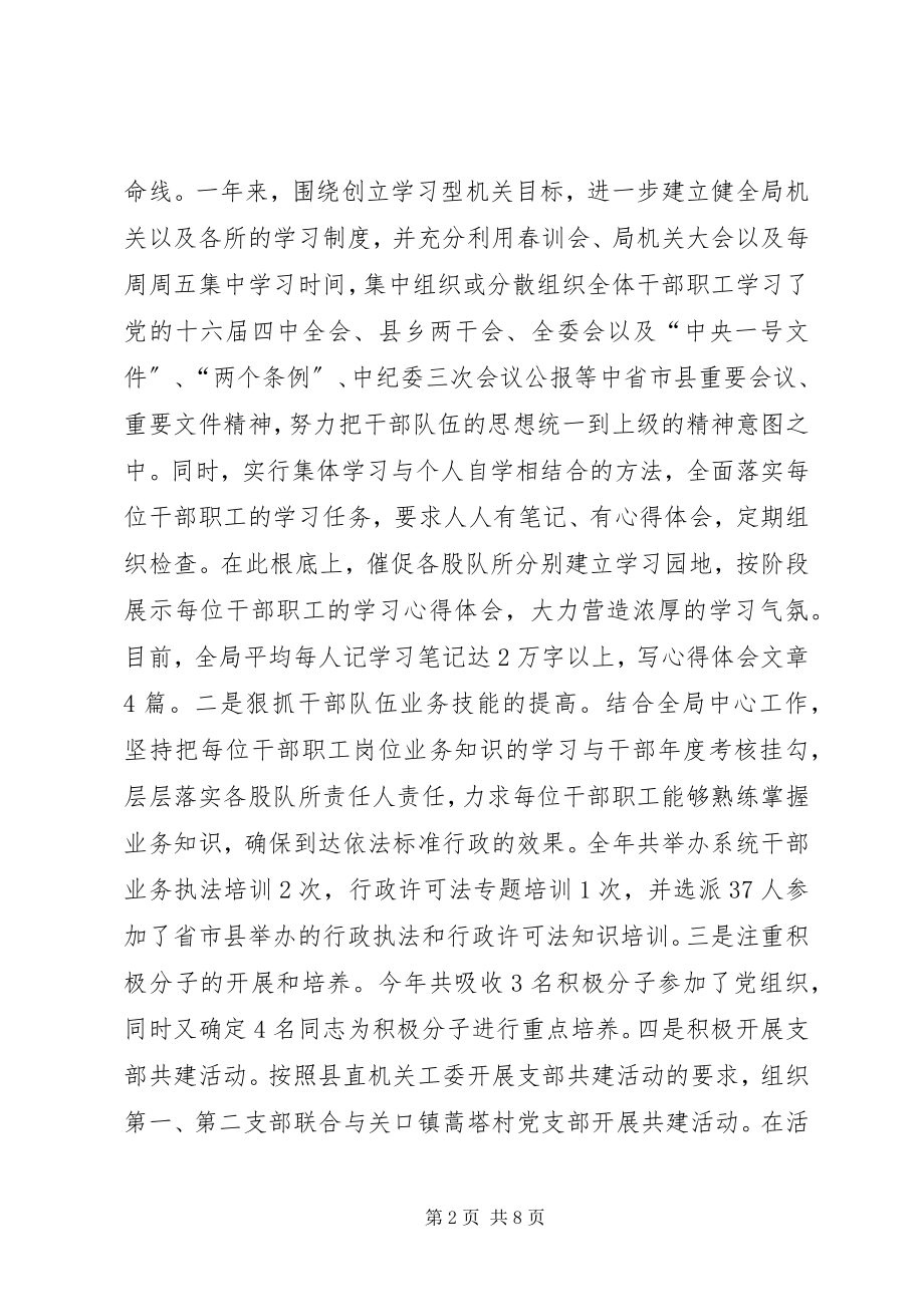 2023年国土局书记廉政报告.docx_第2页