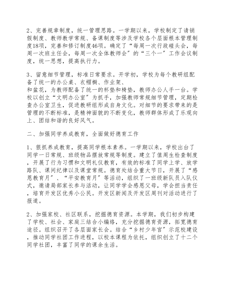 2023年机关国企领导班子述职报告.docx_第2页