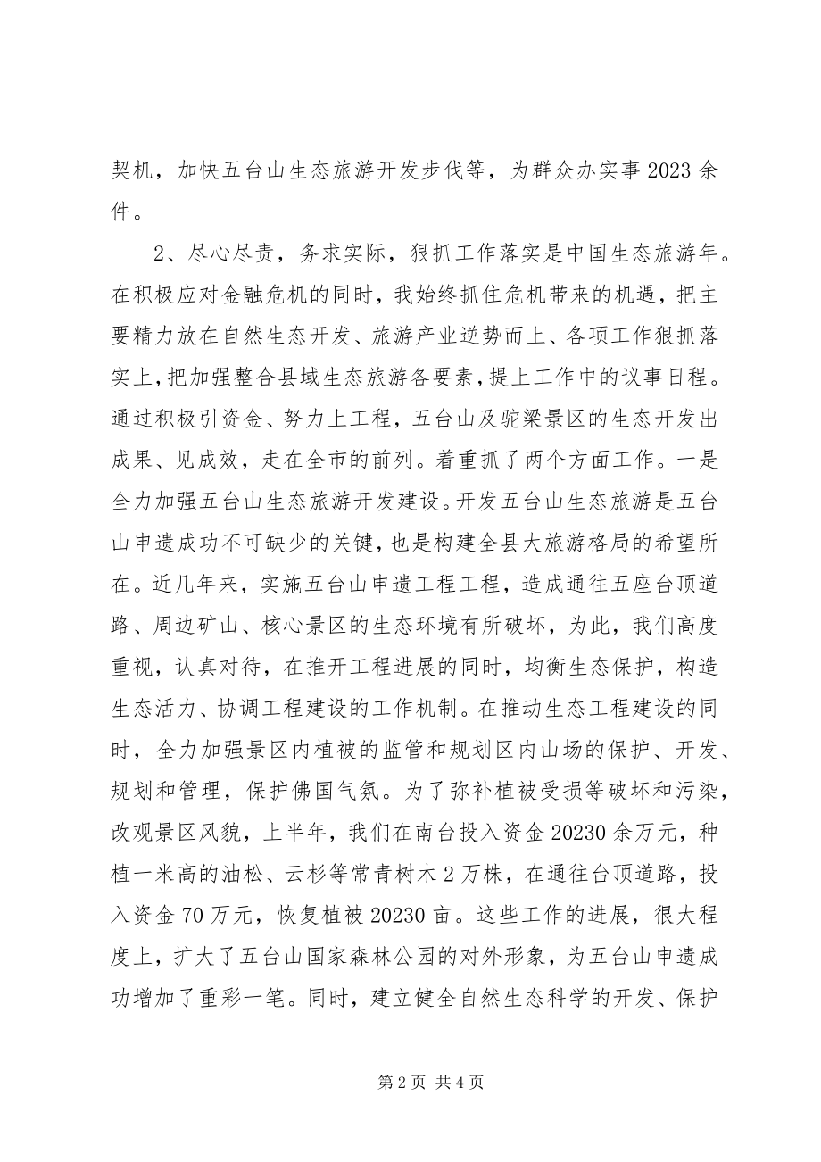 2023年森林公园主任述职报告2.docx_第2页