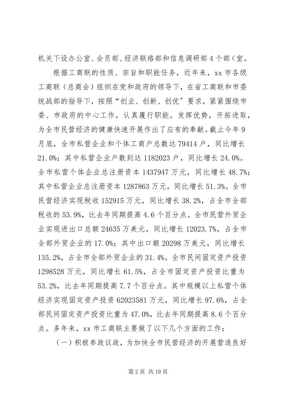 2023年工商联工作调研报告.docx_第2页