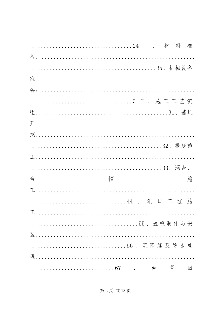 2023年涵洞首件工程开工报告.docx_第2页