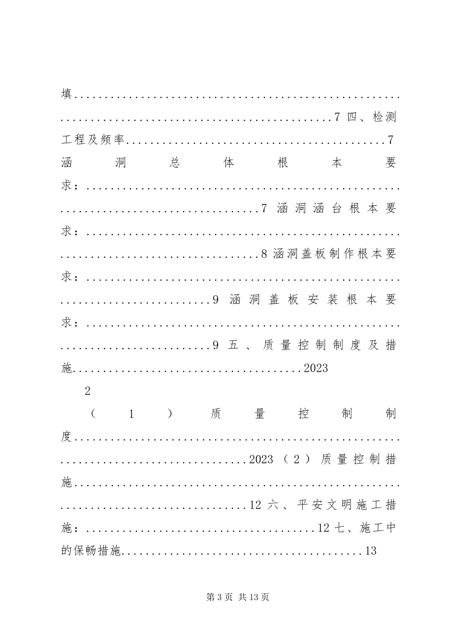 2023年涵洞首件工程开工报告.docx_第3页