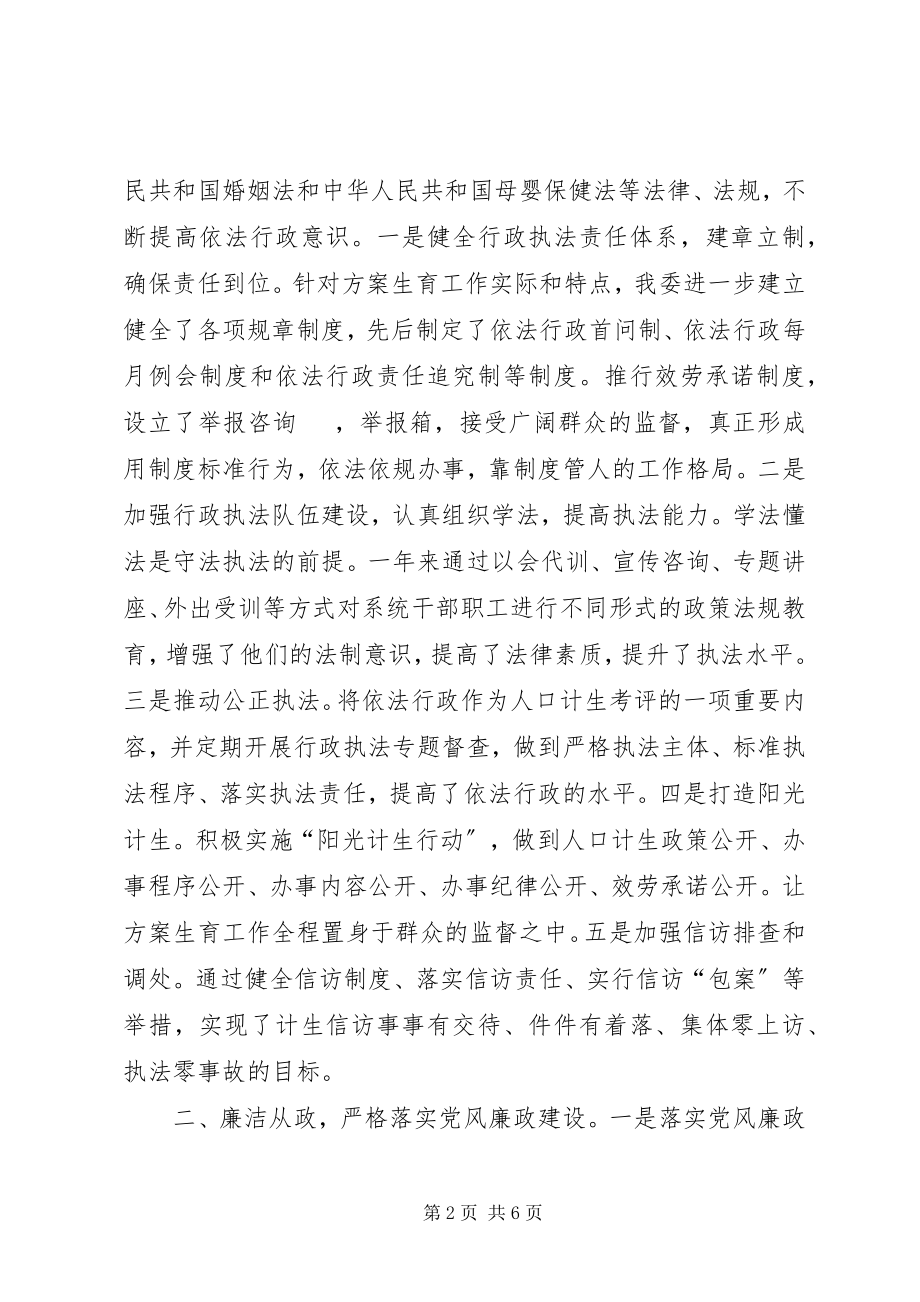 2023年县人口计生委主任述职报告.docx_第2页