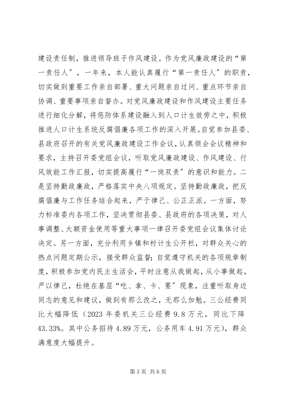 2023年县人口计生委主任述职报告.docx_第3页