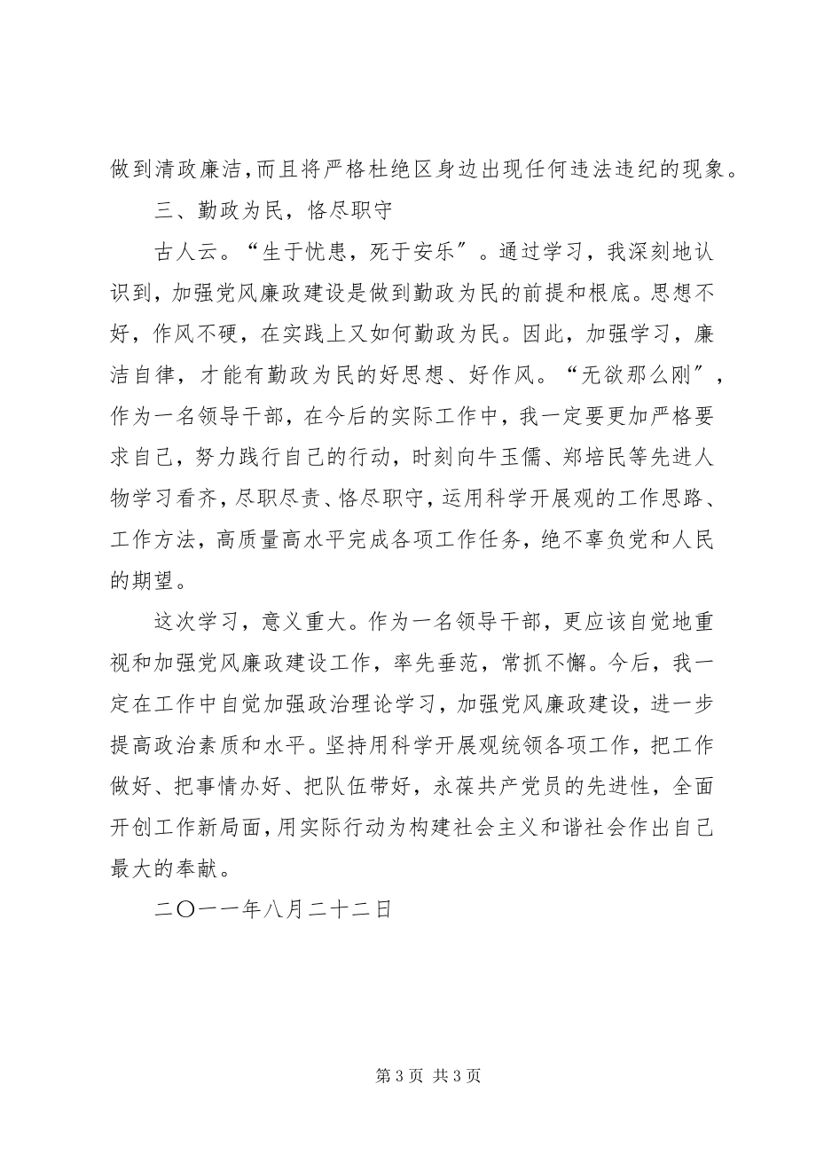 2023年领导干部自查分析材料及学习心得体会.docx_第3页