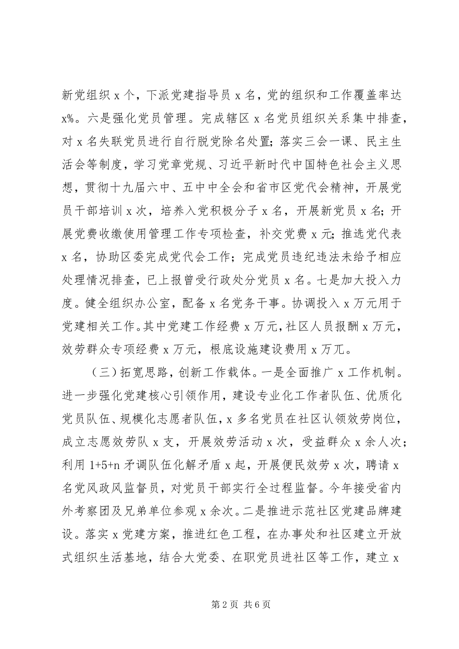 2023年街道党工委书记基层党建工作述职报告.docx_第2页