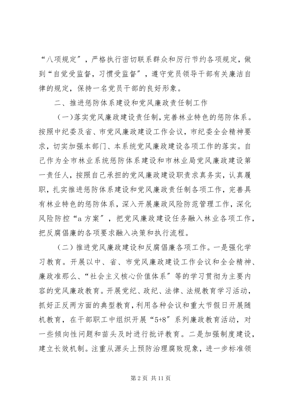 2023年市林业局党委书记兼局长个人述职报告.docx_第2页