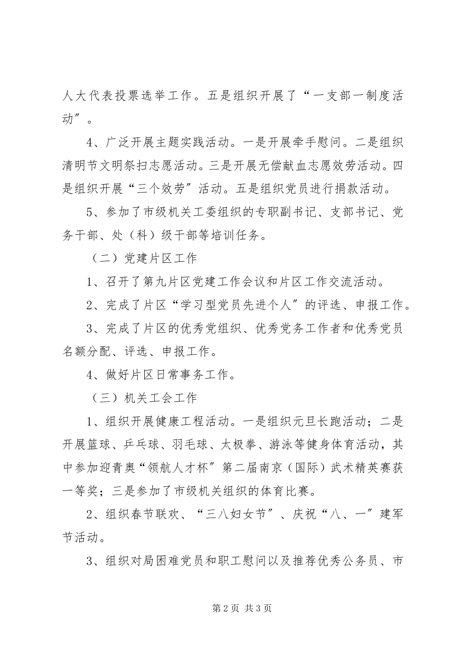 2023年市民政局机关党委工作总结报告.docx_第2页