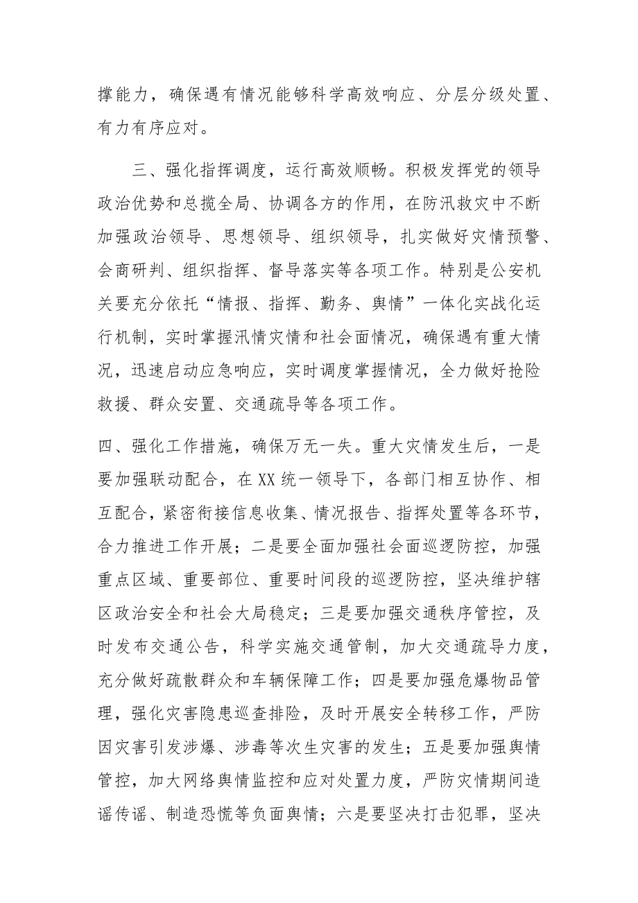 学习《特大暴雨灾害调查报告》交流发言材料.docx_第3页