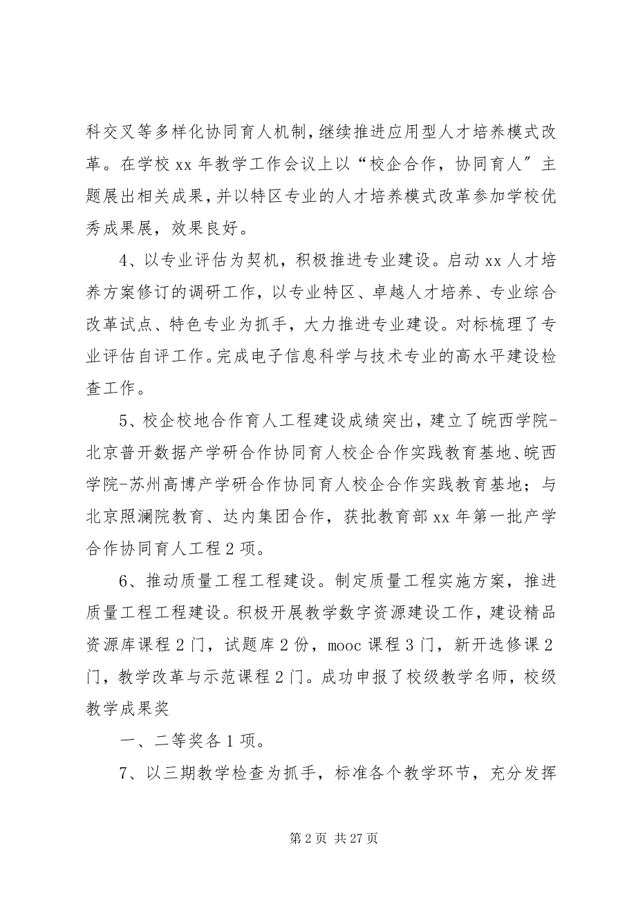 2023年学院度个人述职述德述廉报告.docx_第2页