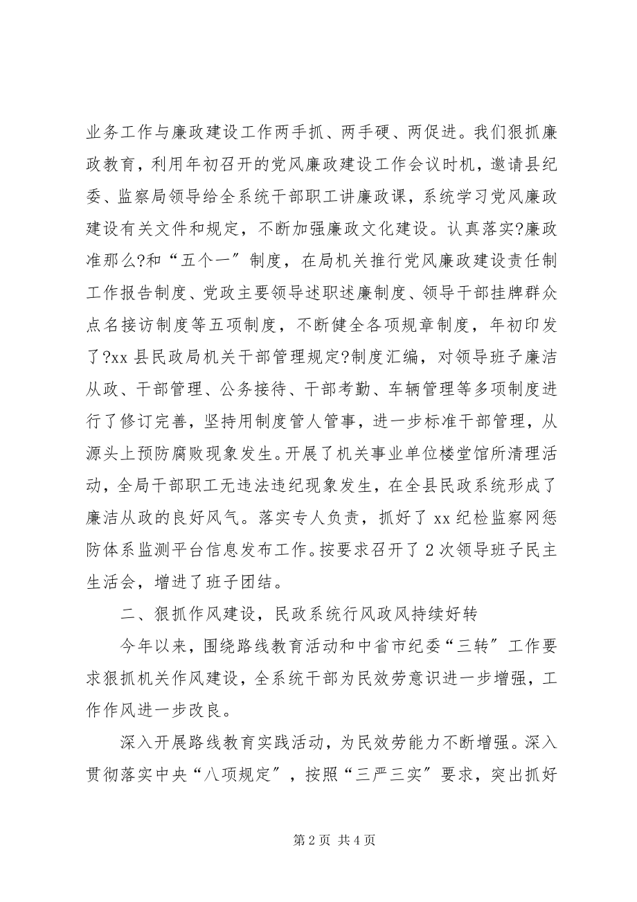 2023年民政局上半年纪检监察工作总结报告.docx_第2页