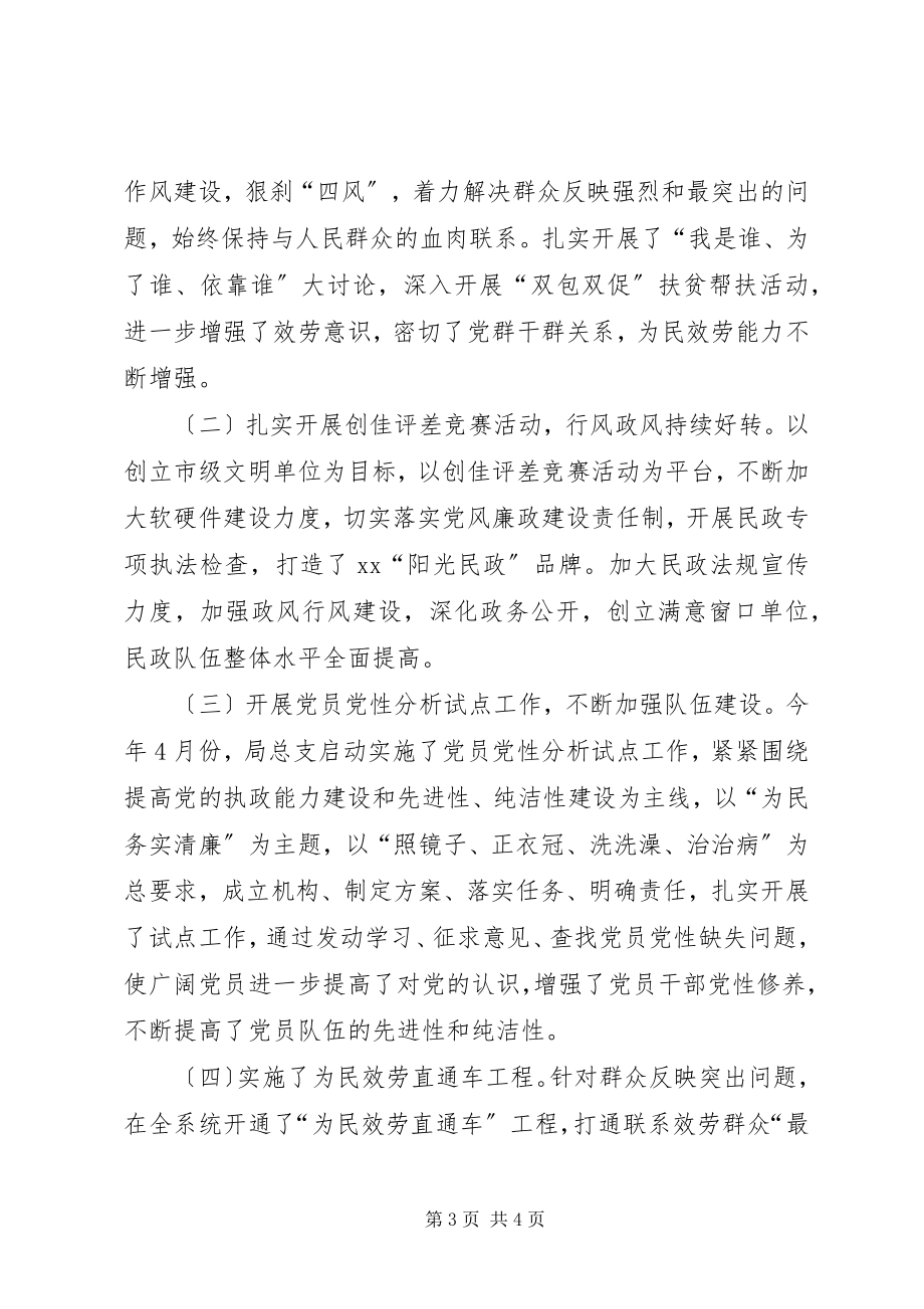 2023年民政局上半年纪检监察工作总结报告.docx_第3页