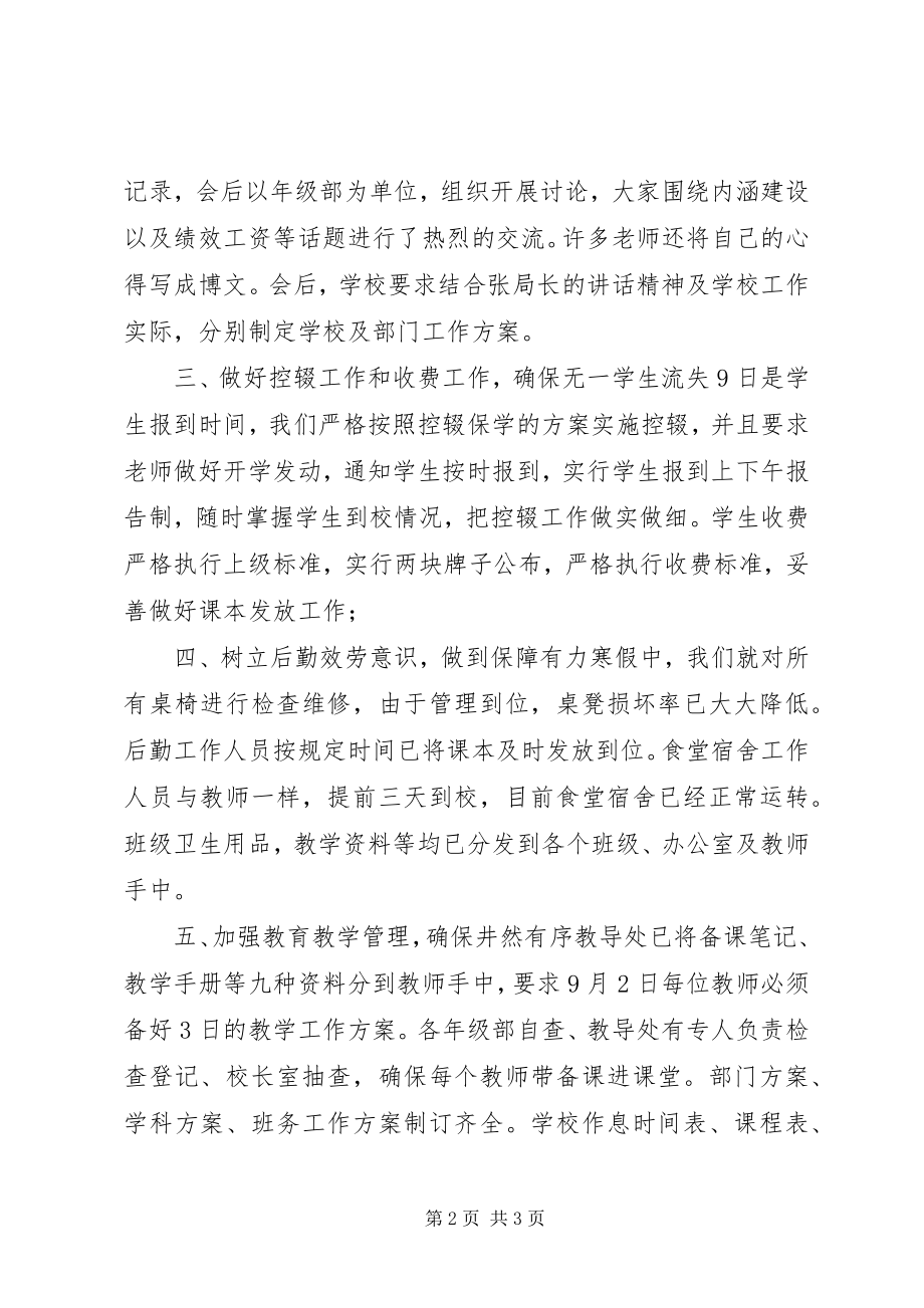 2023年开学工作总结报告报告.docx_第2页