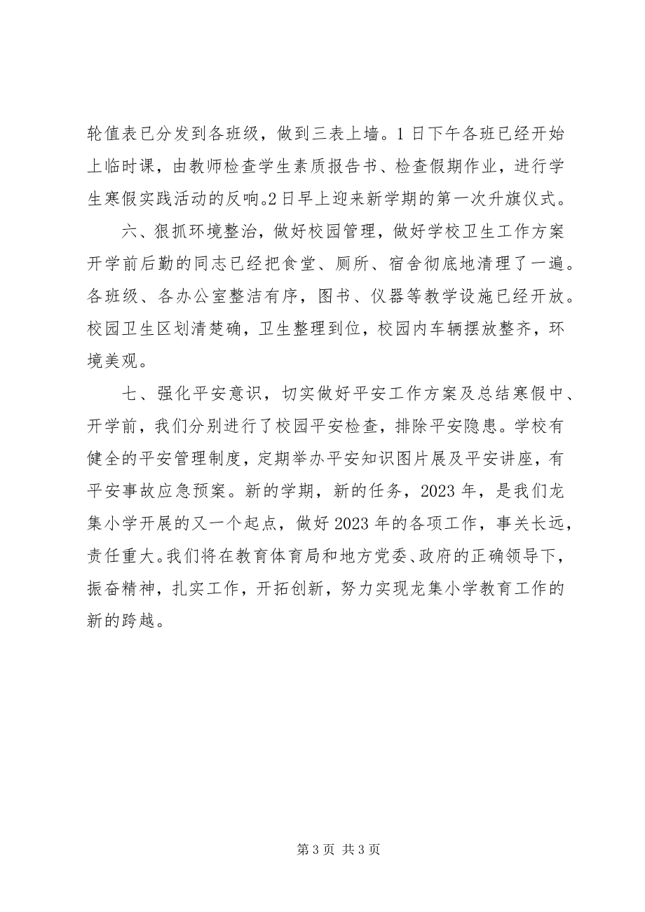 2023年开学工作总结报告报告.docx_第3页