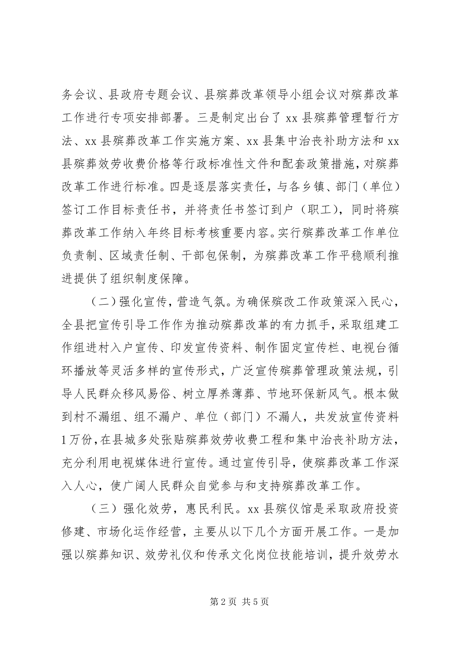 2023年县人民政府关于殡葬改革工作进展情况报告.docx_第2页