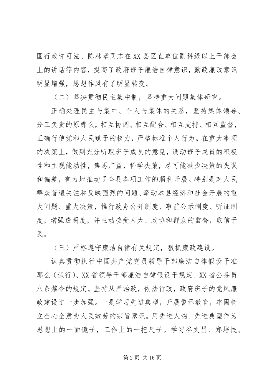 2023年县政府领导班子年度述职述廉报告.docx_第2页