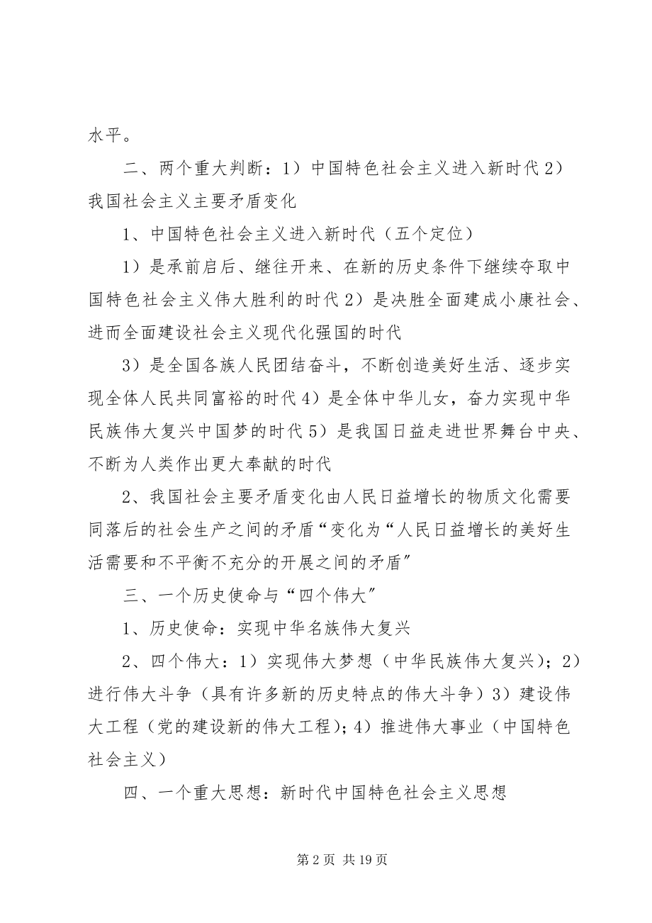 2023年十九大报告学习的内容.docx_第2页