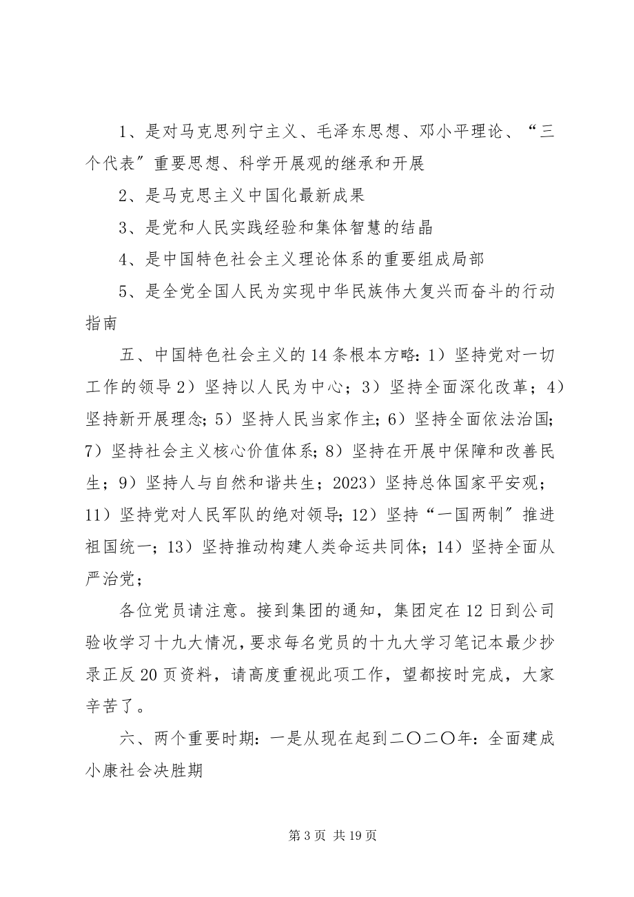 2023年十九大报告学习的内容.docx_第3页