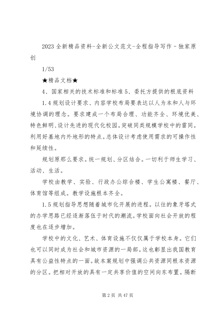 2023年学校可行性研究报告.docx_第2页