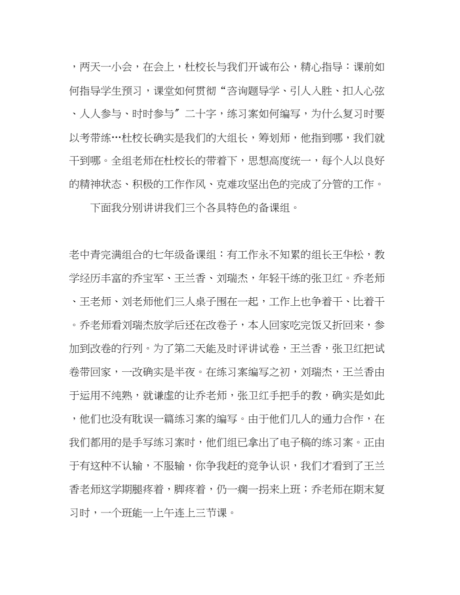 2023年教师个人计划总结教师节表彰大会暨师德师风报告发言稿.docx_第2页