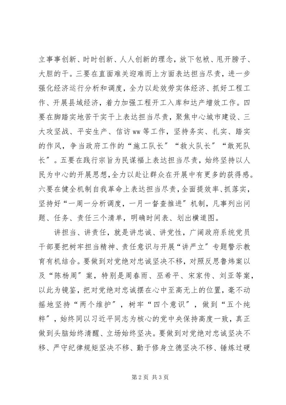 2023年市政府“讲严立专题警示教育党课报告会讲话稿.docx_第2页