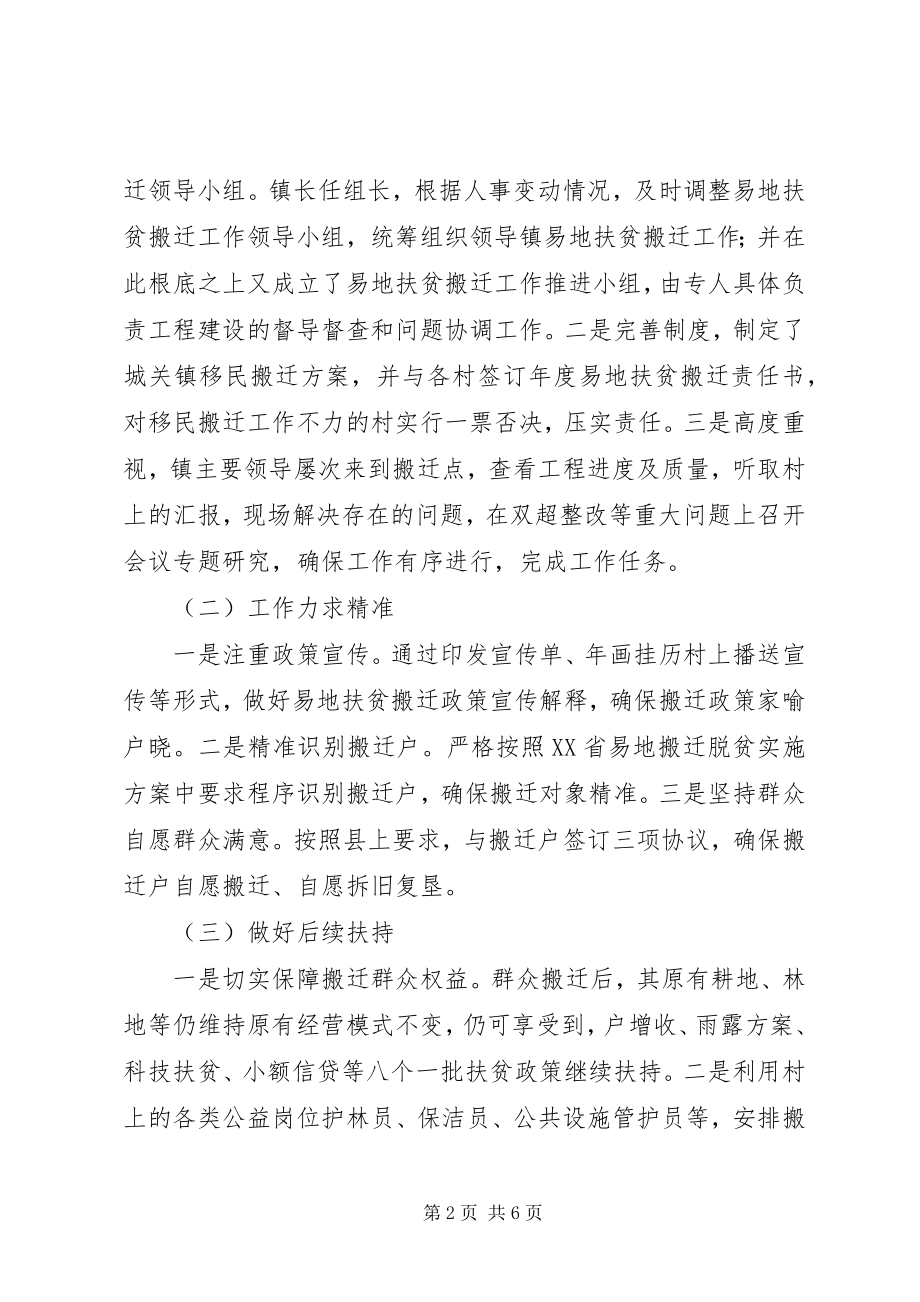 2023年我镇易地扶贫搬迁情况的调研报告.docx_第2页