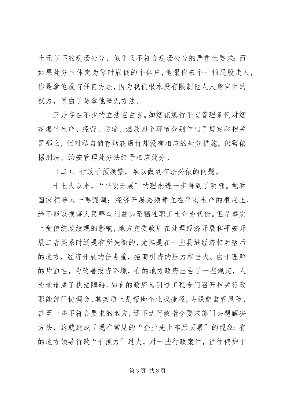 2023年基层安监部门监管工作的调研报告.docx_第3页