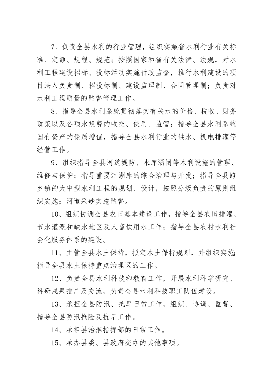 水利局2020年部门绩效自评报告.docx_第2页