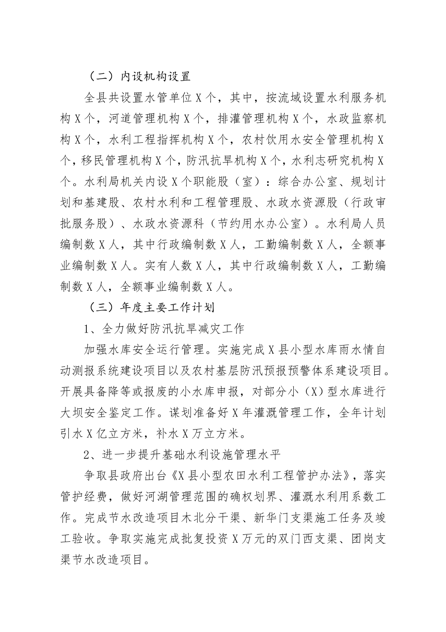 水利局2020年部门绩效自评报告.docx_第3页