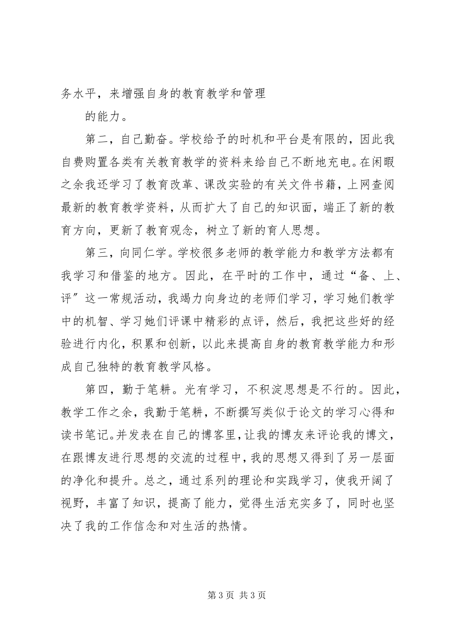 2023年教务主任的述职报告.docx_第3页