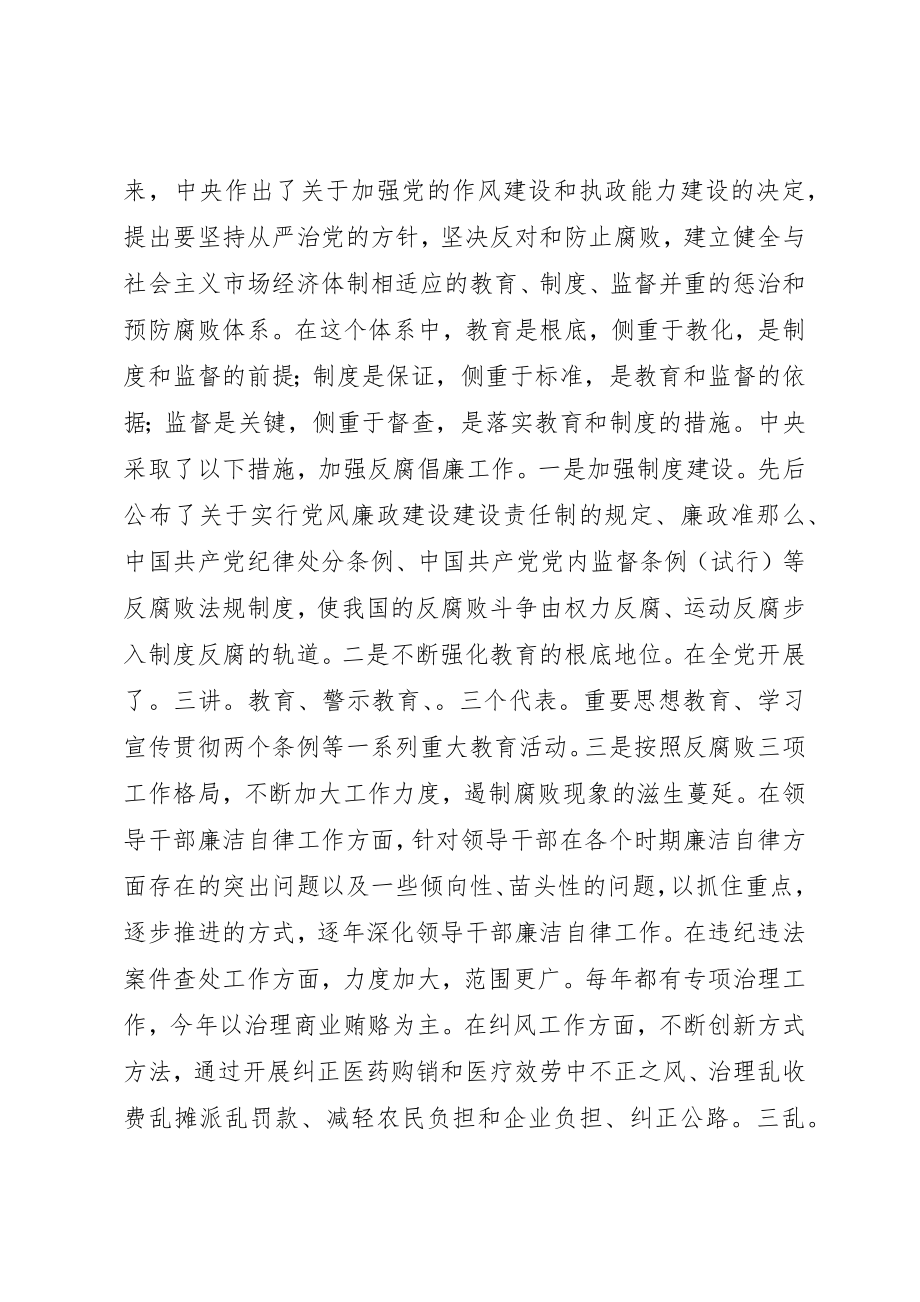 2023年当前党风廉政建设和反腐败斗争形势的分析报告新编.docx_第2页