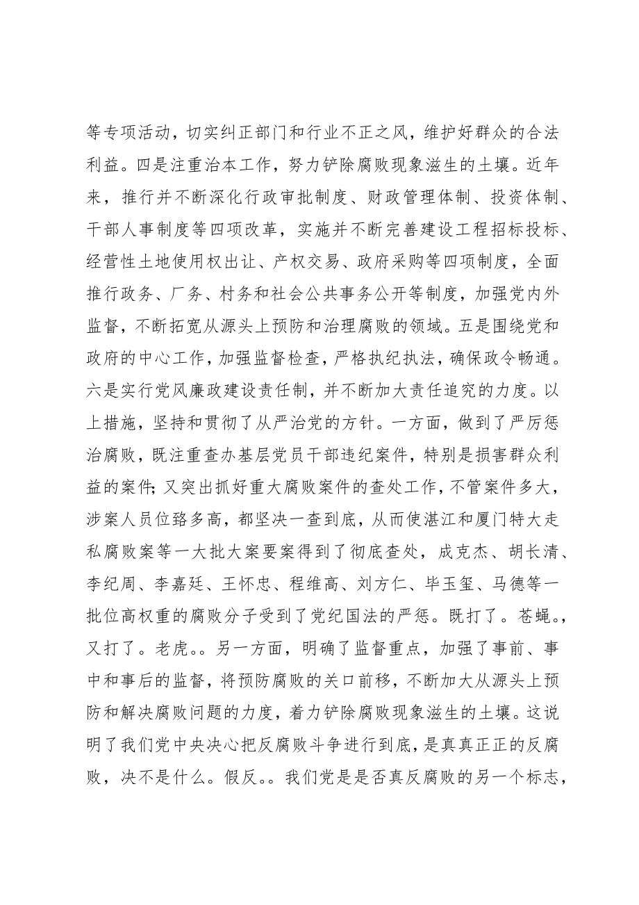 2023年当前党风廉政建设和反腐败斗争形势的分析报告新编.docx_第3页