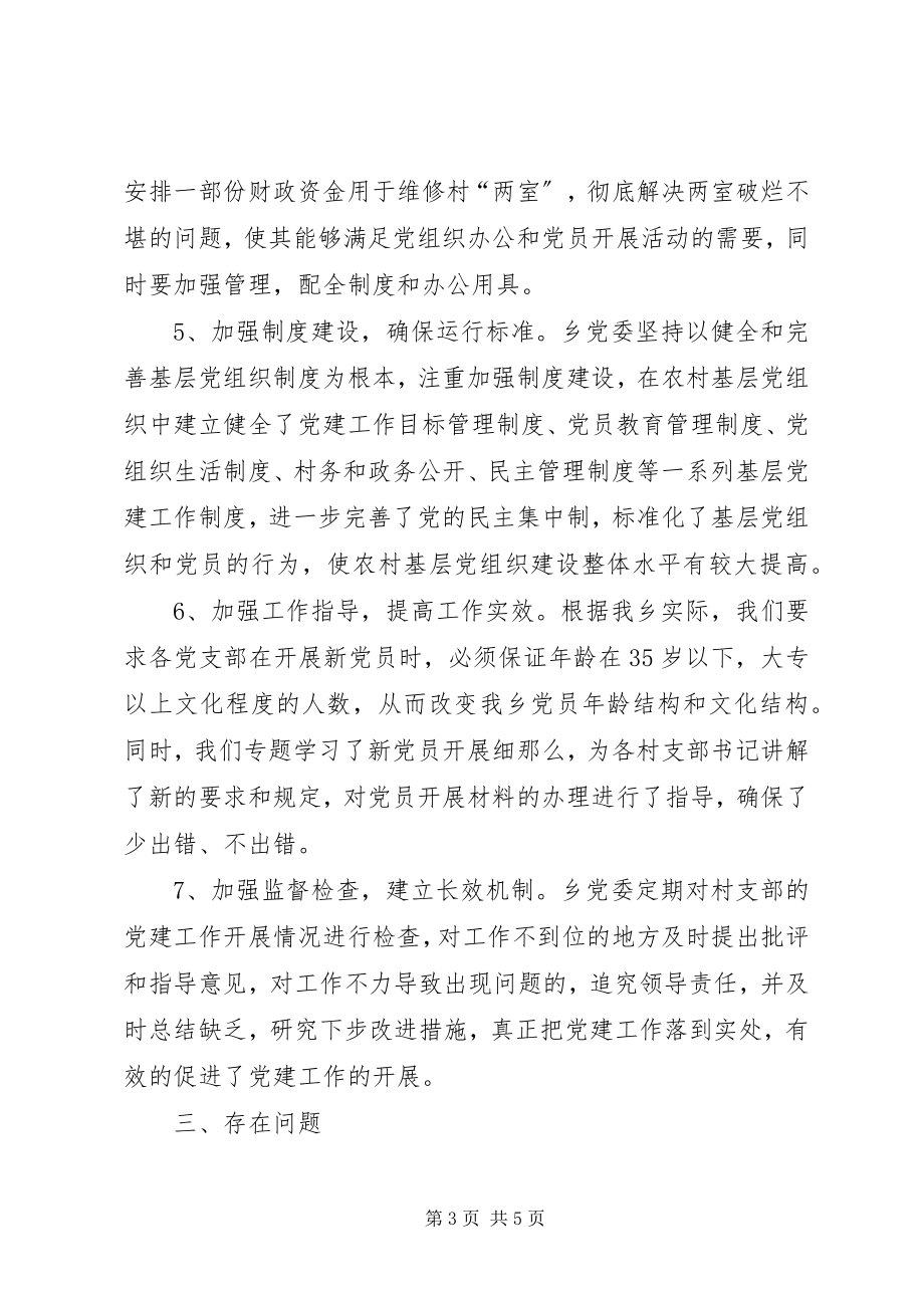 2023年后进党组织整顿工作自查报告新编.docx_第3页