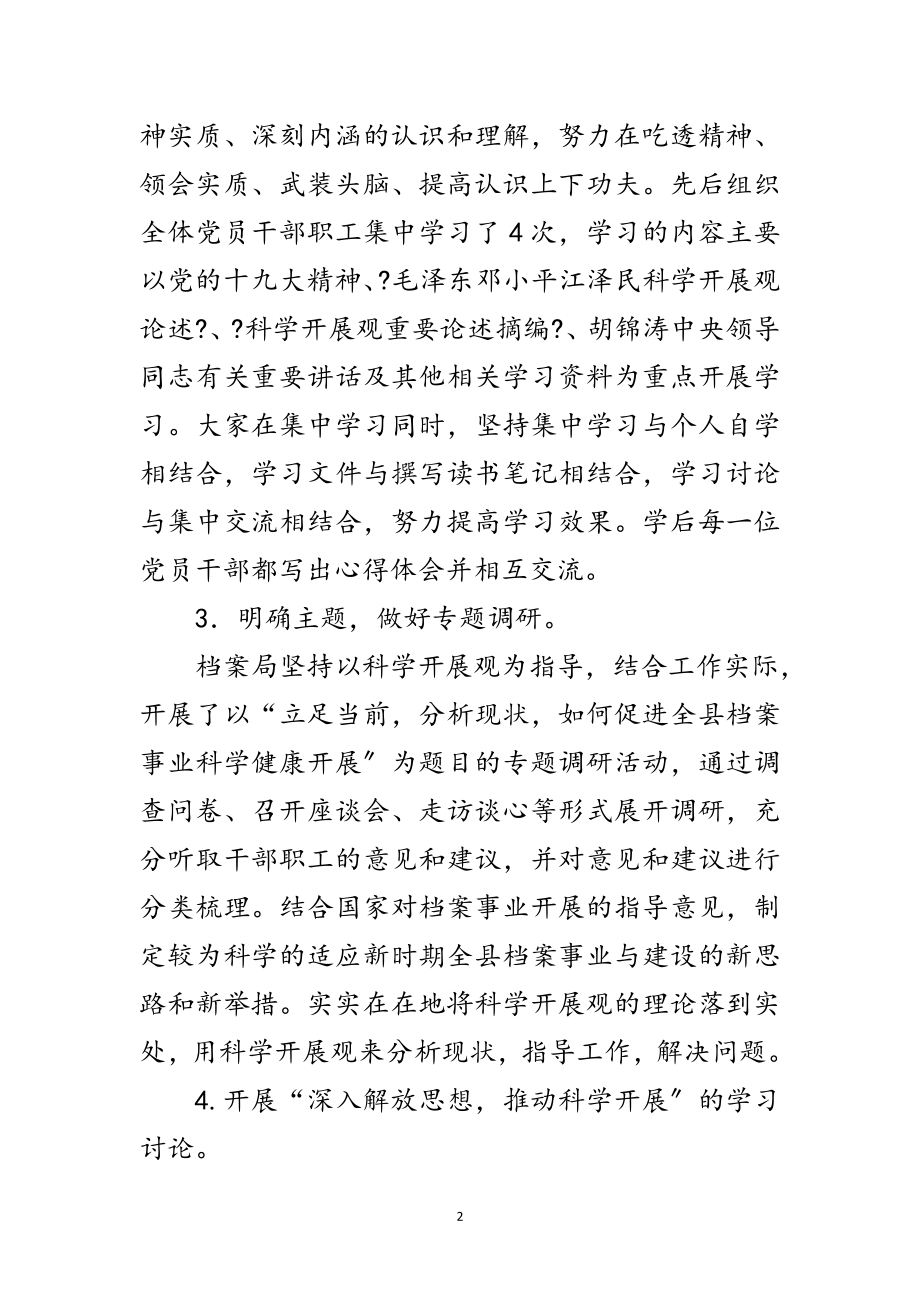 2023年档案局科学发展观调研报告范文.doc_第2页