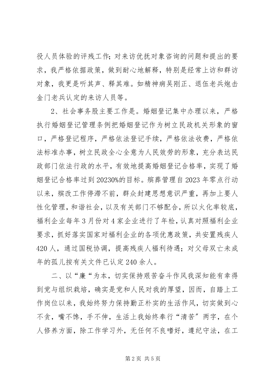 2023年民政局优抚股述职报告.docx_第2页