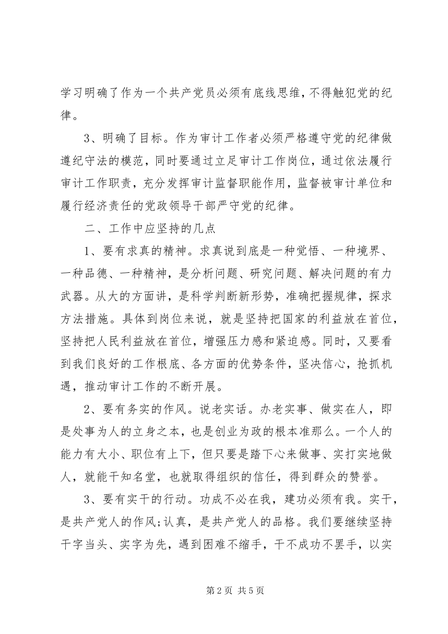 2023年学习党章党规党纪自我剖析报告两篇.docx_第2页