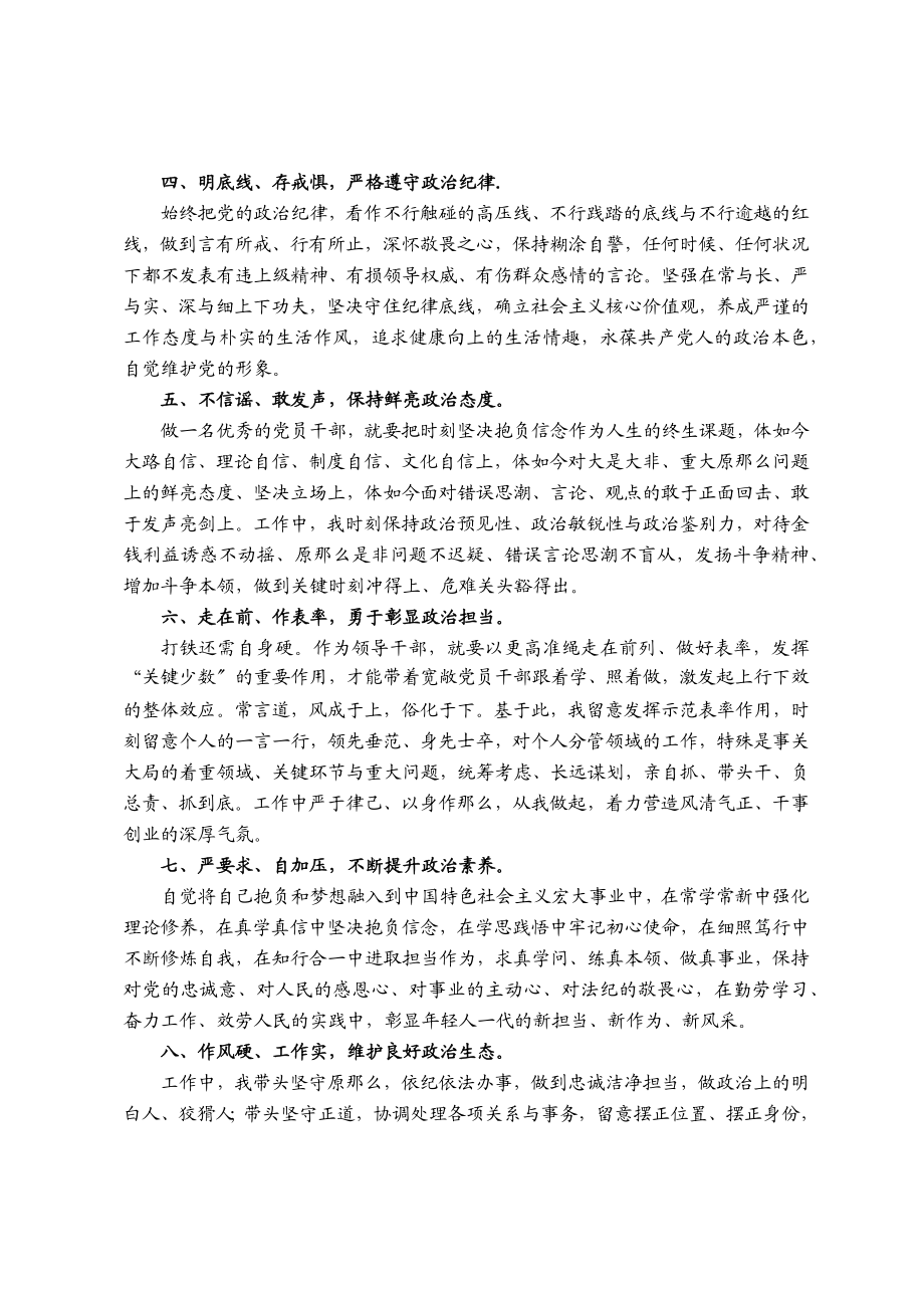 2023年领导干部政治表现情况报告.doc_第2页