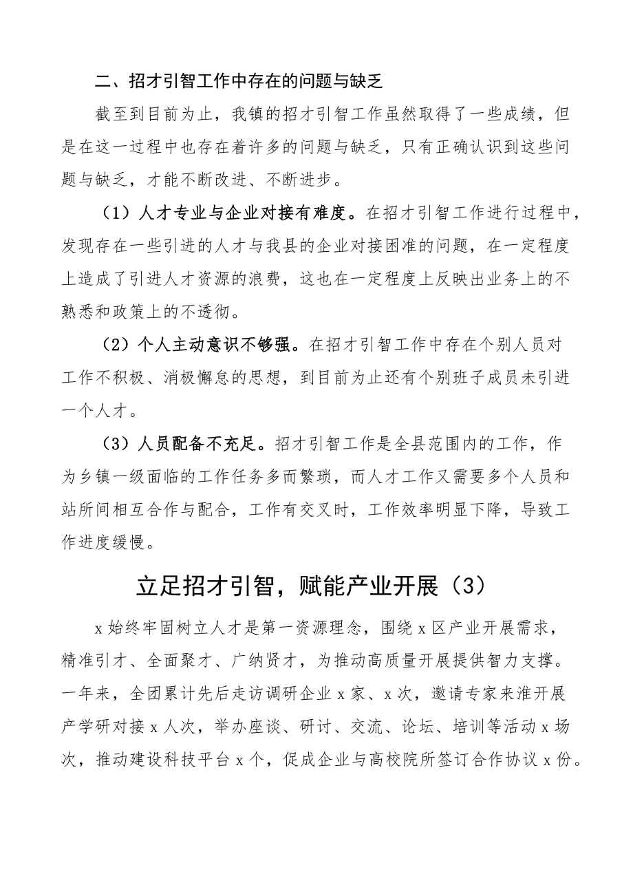 2023年招才引智工作总结工作经验材料范文15篇工作汇报报告.docx_第3页