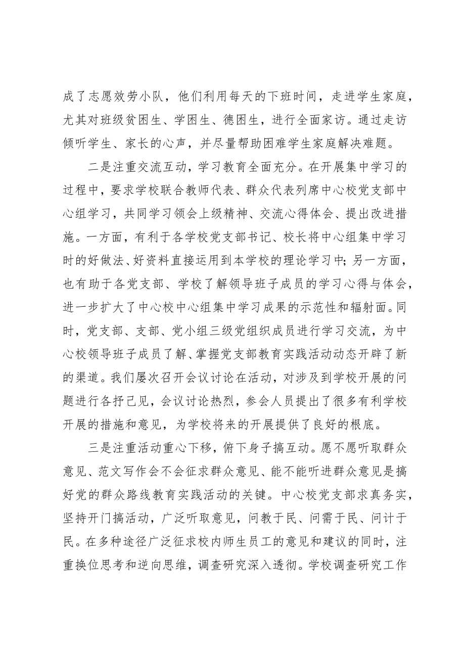 2023年第二批党的群众路线推进会述职报告材料新编.docx_第2页