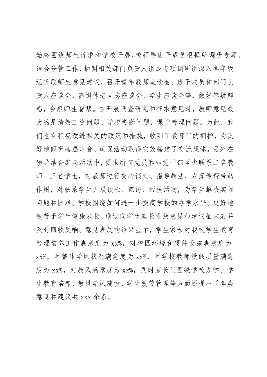 2023年第二批党的群众路线推进会述职报告材料新编.docx_第3页