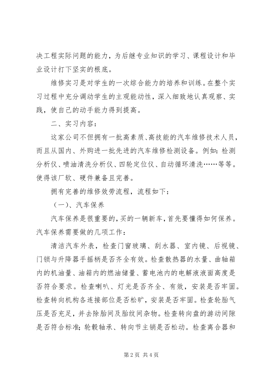 2023年汽车专业维修实习报告.docx_第2页