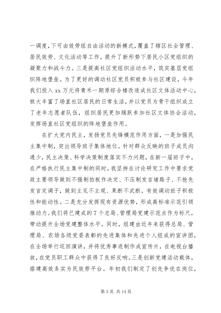 2023年团员党建述职评议报告材料.docx_第3页