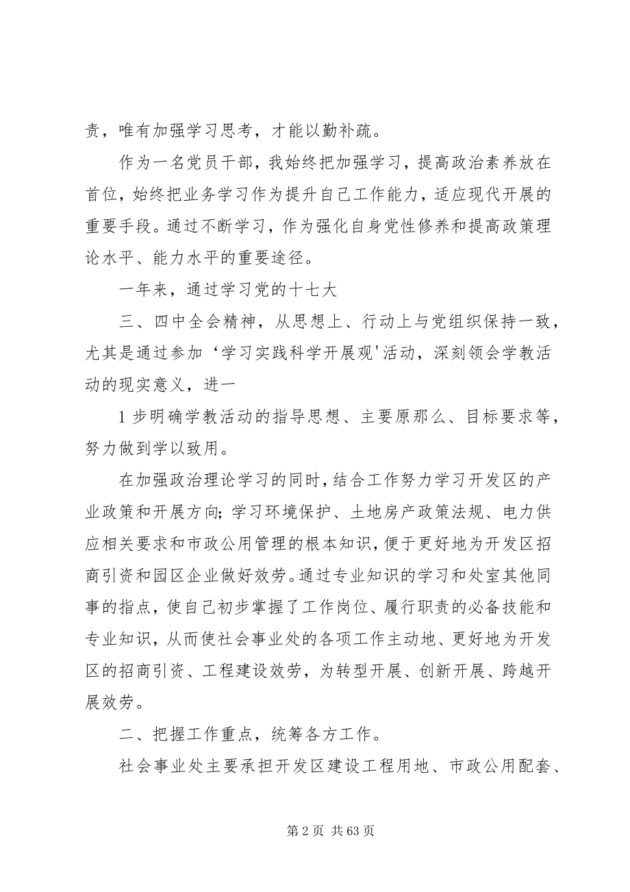 2023年政府各部门述职报告或年终总结样板大全.docx_第2页