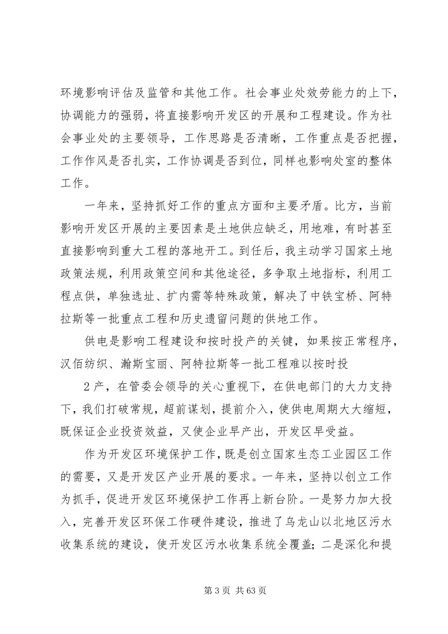 2023年政府各部门述职报告或年终总结样板大全.docx_第3页