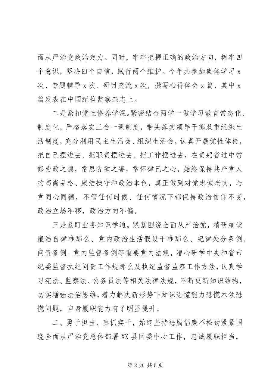 2023年纪委书记纪检监察领导干部述职述廉报告.docx_第2页