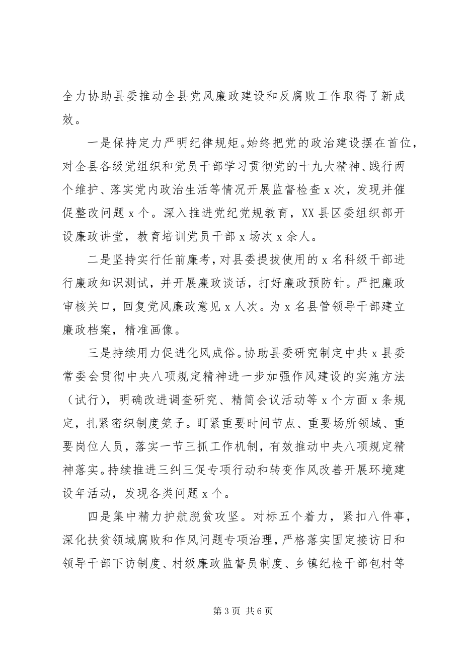 2023年纪委书记纪检监察领导干部述职述廉报告.docx_第3页