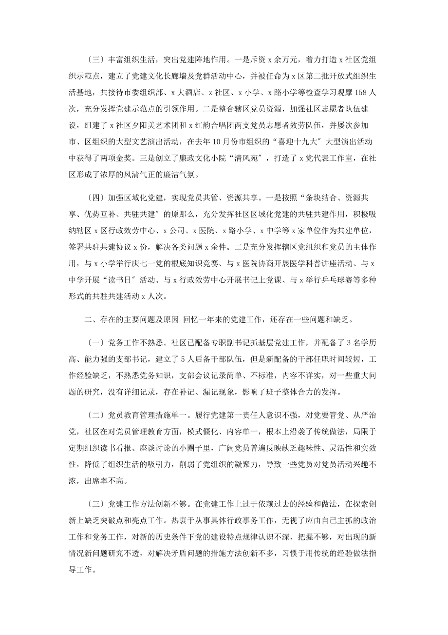 2023年社区党委书记抓基层党建工作述职报告2.docx_第2页