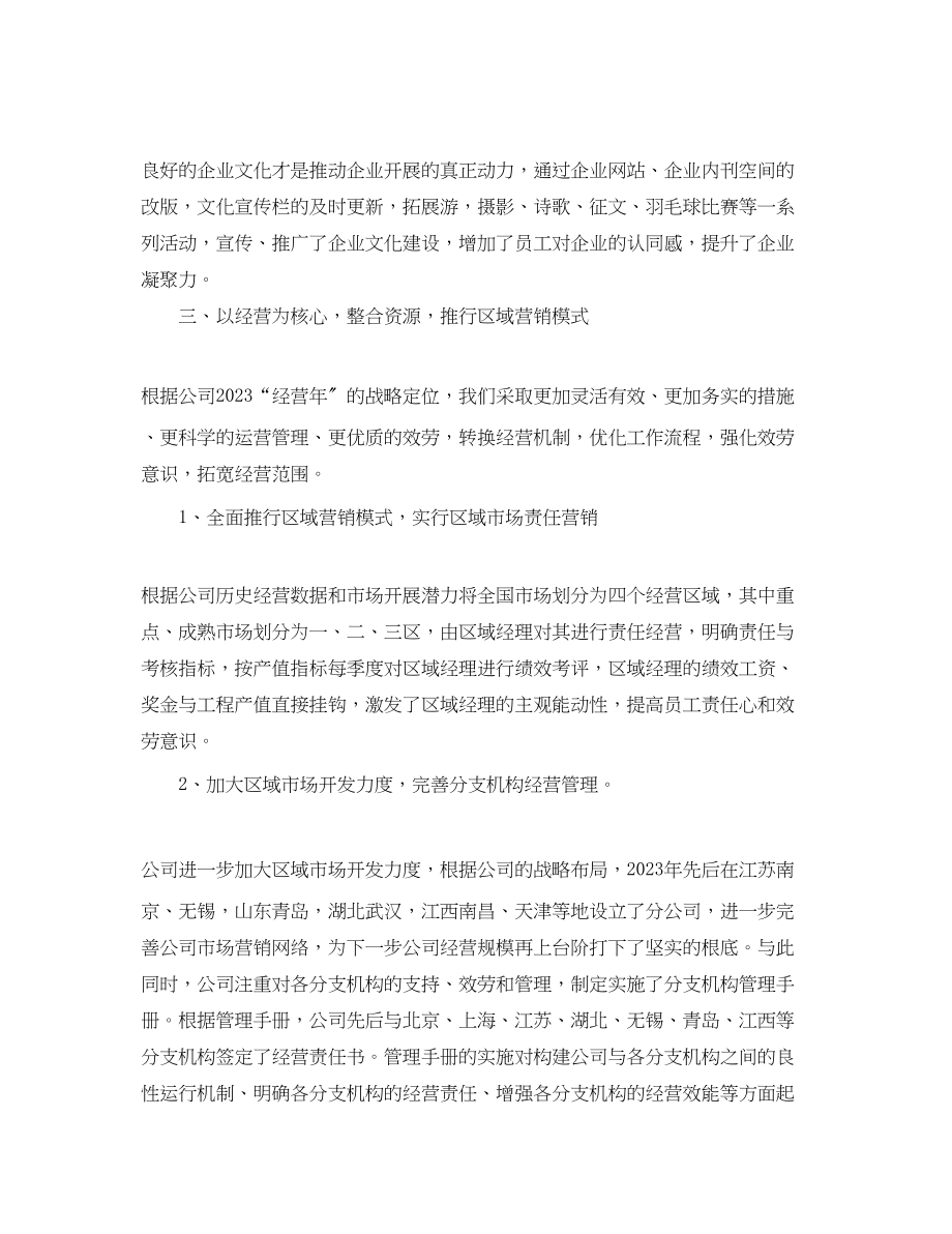 2023年装修公司终总结报告.docx_第2页