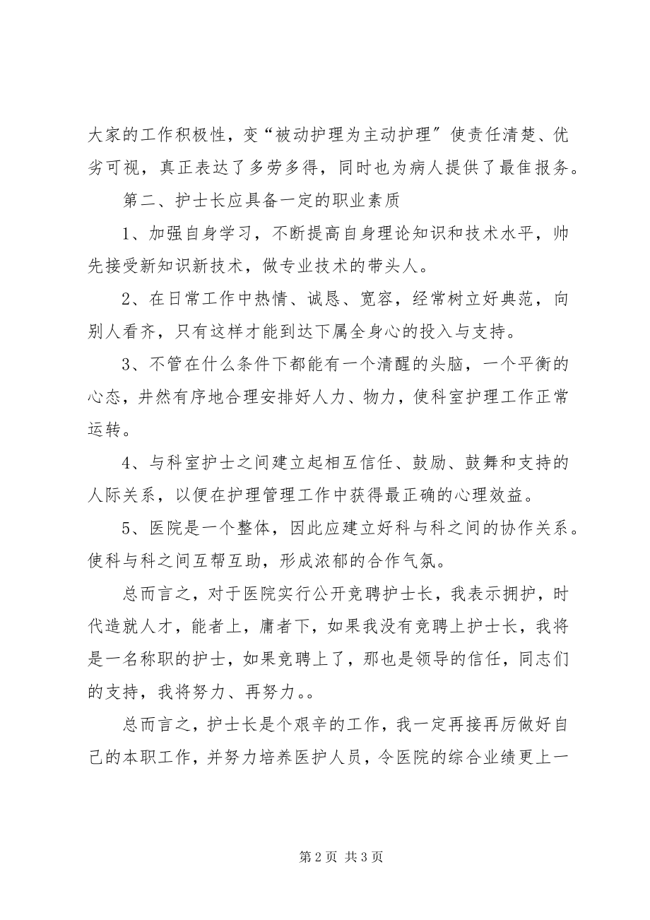 2023年县级医院干部的述职报告.docx_第2页