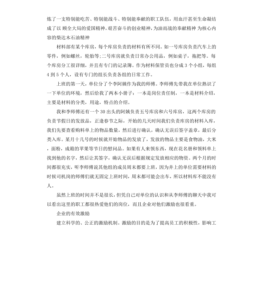 工商管理社会实践报告.docx_第2页